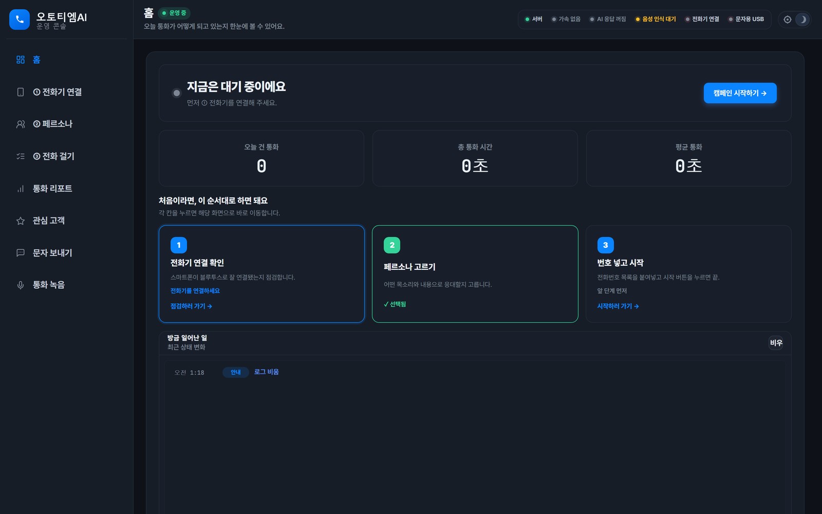 운영 콘솔 홈 화면
